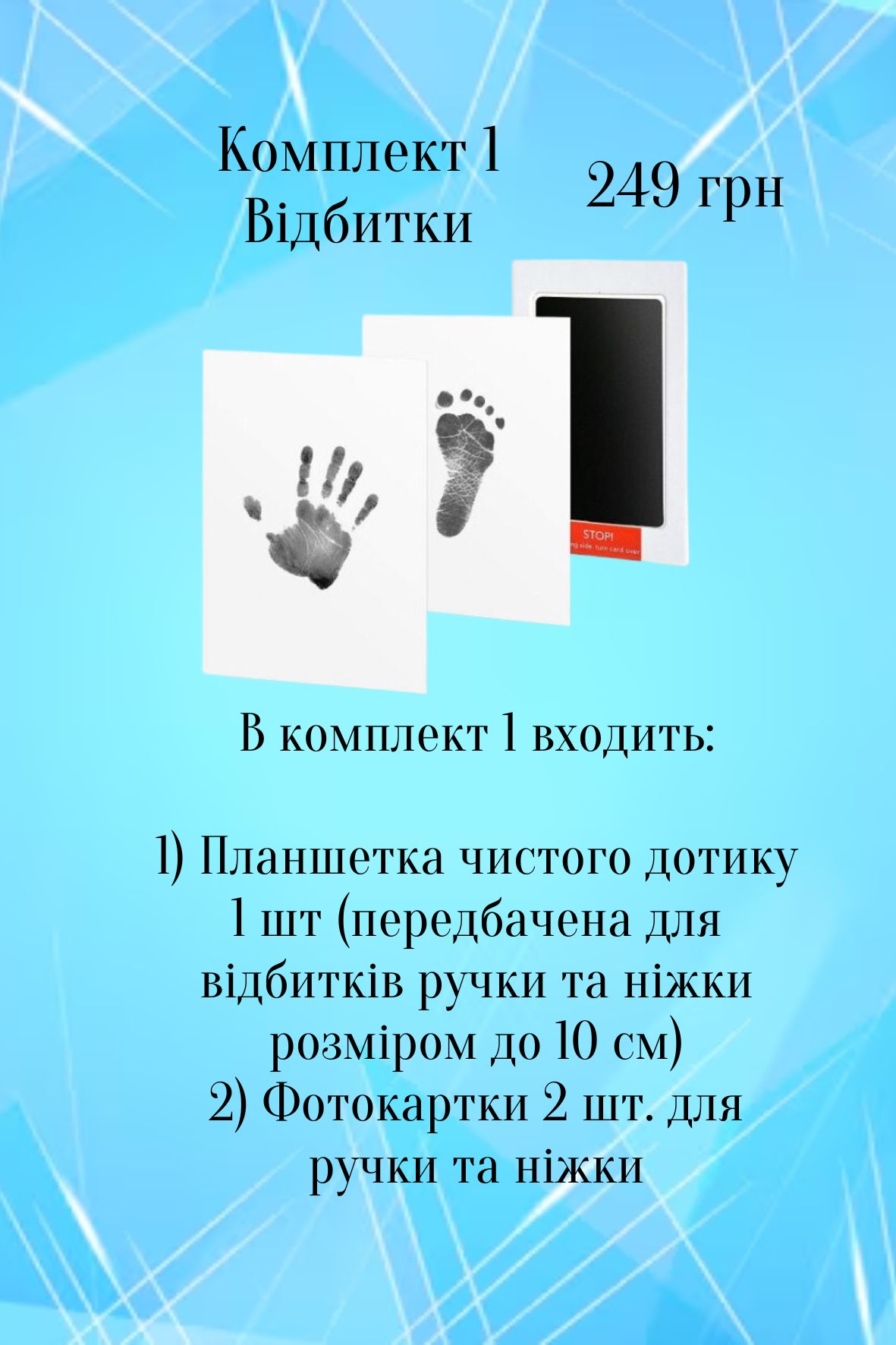 купити дитячі відбитки