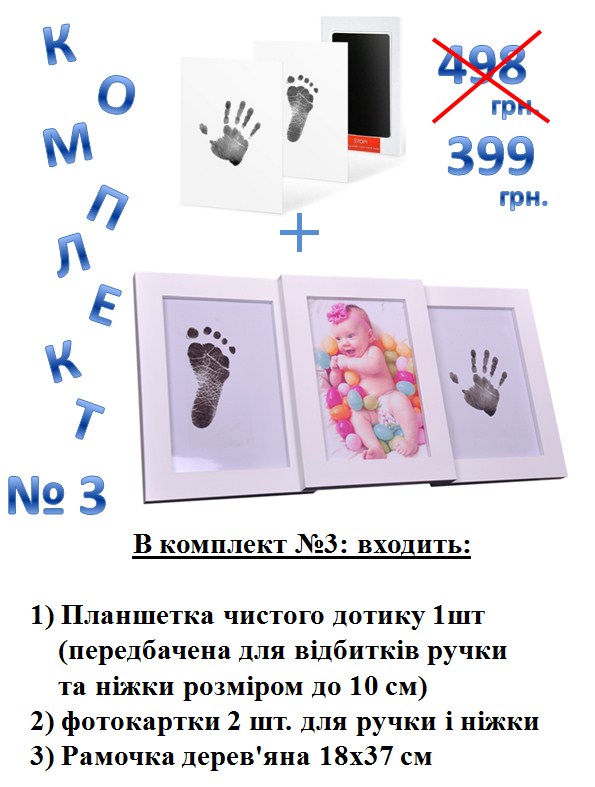 купити дитячі відбитки купити дитячі відбитки