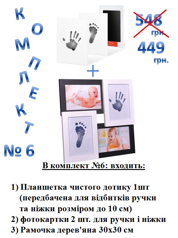 купити дитячі відбитки купити дитячі відбитки